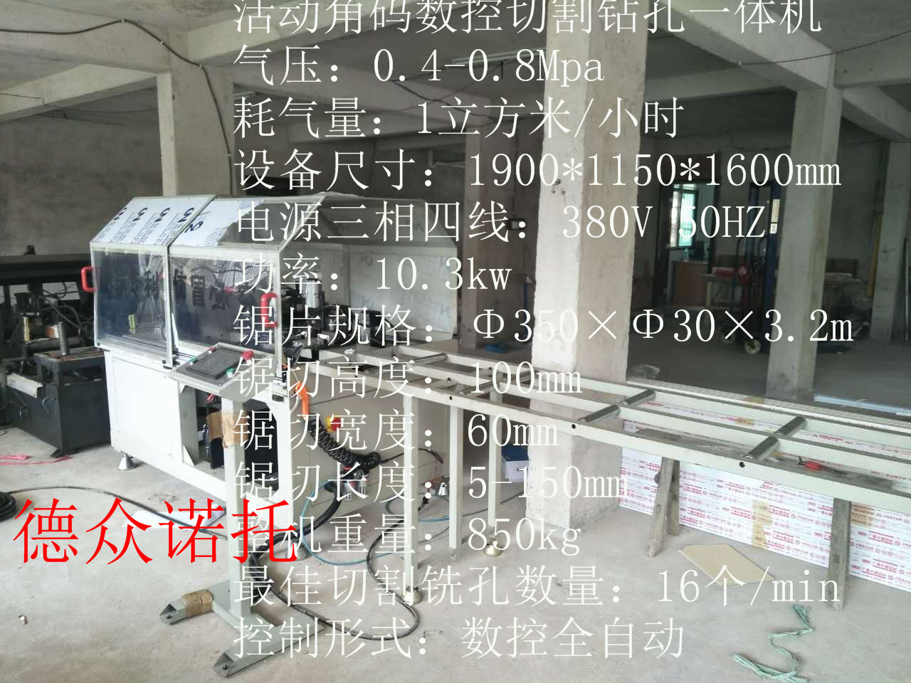 活動角碼鋸報價，湖北武漢一臺活動角碼切割一體機多少錢