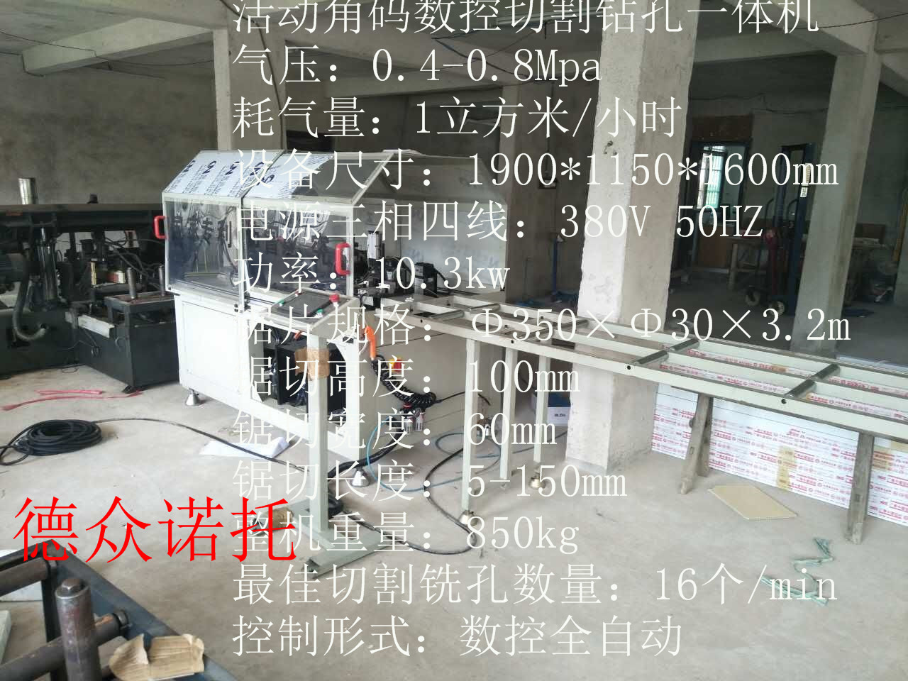 此刻想說說活動角碼加工生產(chǎn)用的設(shè)備，活動角碼切割一體機報價
