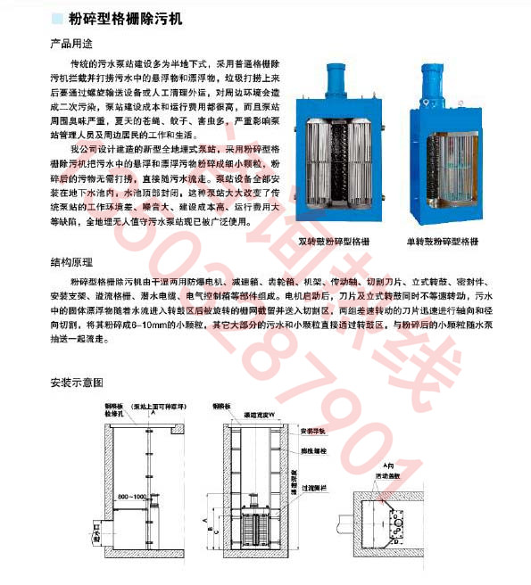 【哈爾濱無人值守污水泵站專用粉碎型格柵價格