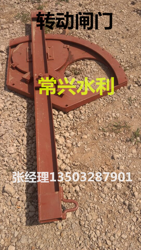扇形轉(zhuǎn)動鑄鐵閘門廠家