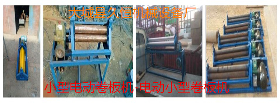 長(zhǎng)治縣鐵板卷4毫米厚1.3米長(zhǎng)卷板機(jī)