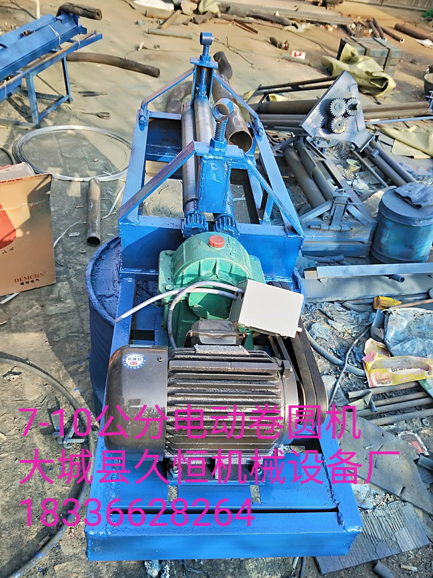 郫縣鐵板卷7-10公分圓80公分長電動卷板機