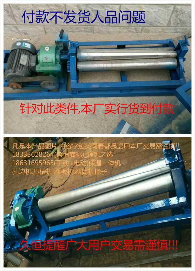 丹陽(yáng)市鐵板卷7-10公分圓80公分長(zhǎng)電動(dòng)卷板機(jī)