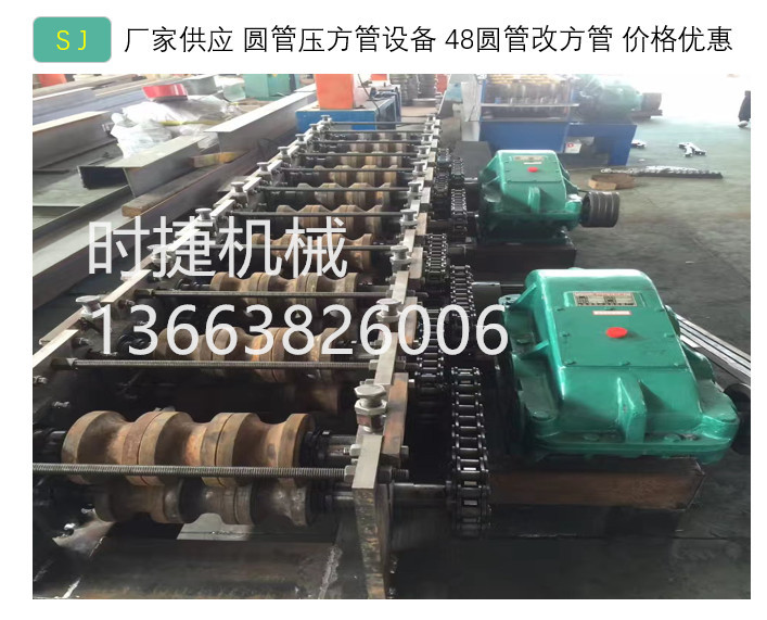 圓管變方管機廢舊圓管變方管設(shè)備48管變40
