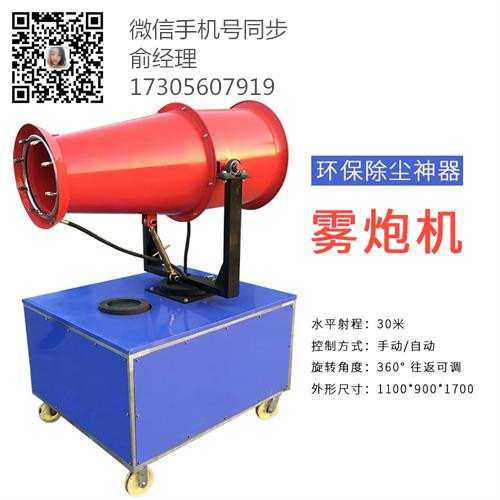 亳州風(fēng)送式霧炮車廠家定制