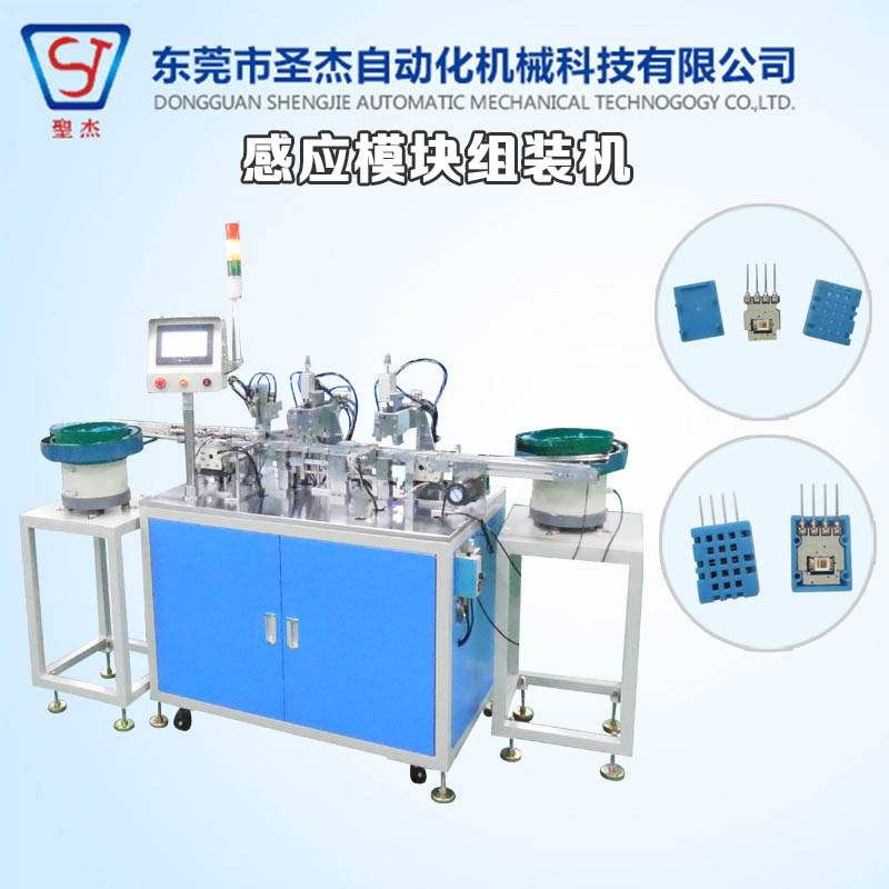 東莞圣杰非標(biāo)定制自動組裝機(jī) 非標(biāo)自動化設(shè)備 感應(yīng)模塊組裝機(jī)