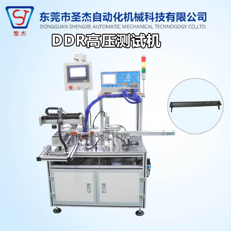 東莞非標自動化設(shè)備圣杰廠家定制DDR OS動態(tài)隨機存儲器高壓測試機