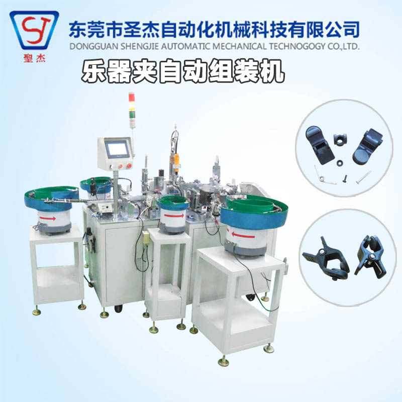 自動(dòng)夾子組裝機(jī) 樂(lè)器夾子全自動(dòng)組裝機(jī) 自動(dòng)塑膠彈簧夾子裝配機(jī)