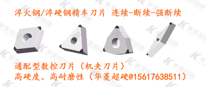 斷續(xù)切削淬火件用什么刀具不崩刀(BN-H21強(qiáng)斷續(xù)加工60度淬火鋼件)