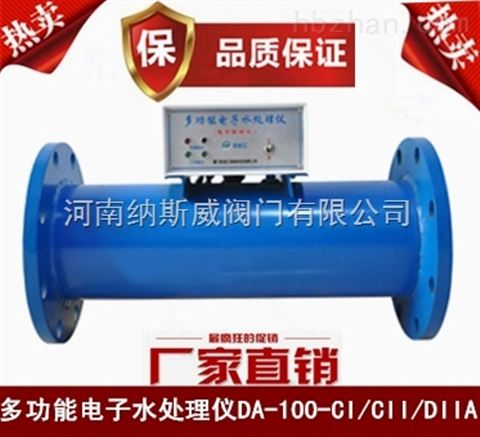 鄭州納斯威DA多功能電子除垢儀廠家價格