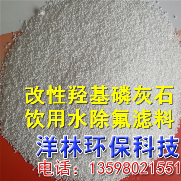 農(nóng)村家用磷灰石除氟濾料白山市靖宇縣農(nóng)村家用磷灰石除氟濾料總代直銷(xiāo)