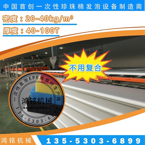 陜西高磅珍珠棉發(fā)泡機設(shè)備廠家