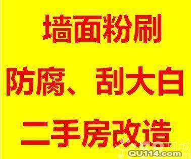 蘇州專業(yè)二手房翻新、室內(nèi)刷墻、墻面粉刷、墻面翻新