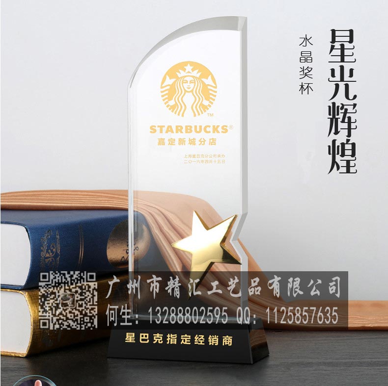 石家莊水晶獎(jiǎng)杯廠家，石家莊企業(yè)優(yōu)秀員工水晶獎(jiǎng)杯定做