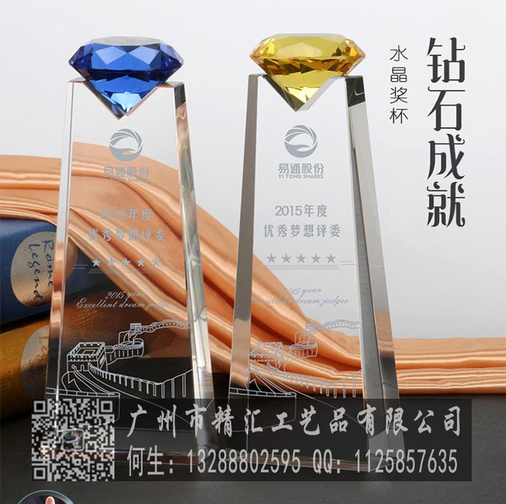 河北企業(yè)優(yōu)秀員工水晶獎杯，河北活動比賽水晶獎杯制作