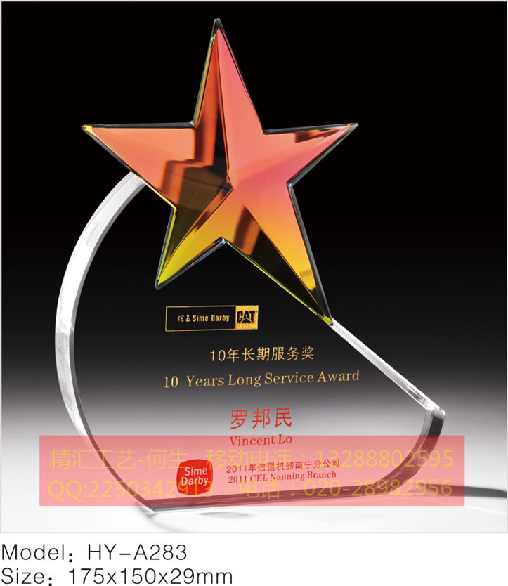 重慶企業(yè)年會水晶獎杯制作，重慶銷售之星水晶獎杯制作