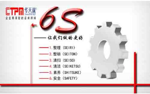 華天謀咨詢公司提供高質(zhì)量的5S/6S管理、TPM咨詢