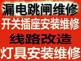 蘇州專業(yè)安裝燈具更換空開插座漏電跳閘維修安裝射燈