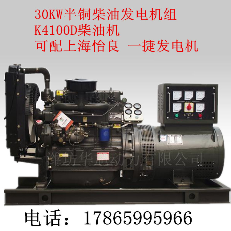 濰坊華旭30KW柴油發(fā)電機組 K4100D柴油機