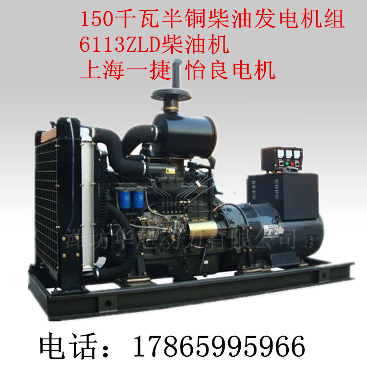 濰坊華旭150KW柴油發(fā)電機組 6113柴油機 柴油發(fā)電機組 純銅發(fā)電機