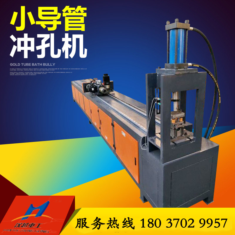 黑龍江數(shù)控小導(dǎo)管沖孔機(jī)