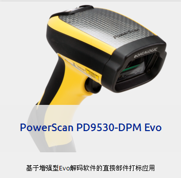 文山州datalogic PD9530-DPM條碼器特約維修站√歡迎咨詢