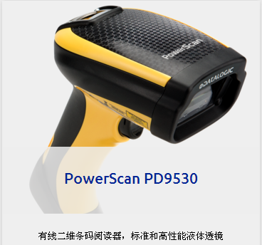 上海Datalogic  PD9530/PM9500二維條碼掃描槍價(jià)錢(qián) 低價(jià)促銷