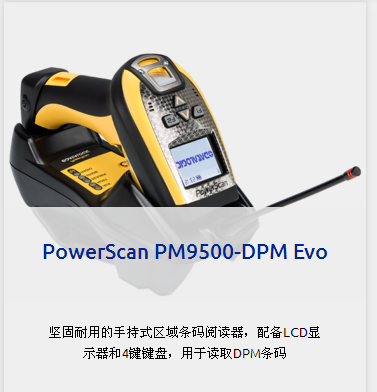 德陽市datalogic PM9500條碼閱讀器特約維修站√歡迎咨詢