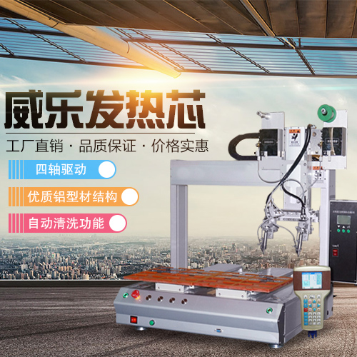 小型開關(guān)自動焊錫機電子連接器焊錫機全
