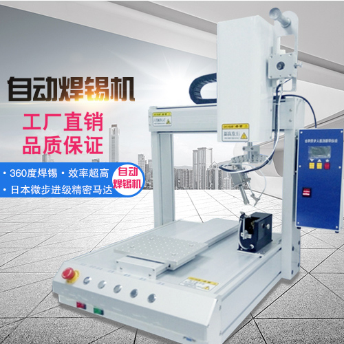 電線全自動(dòng)焊錫機(jī)桌面式電子元器件點(diǎn)焊機(jī)