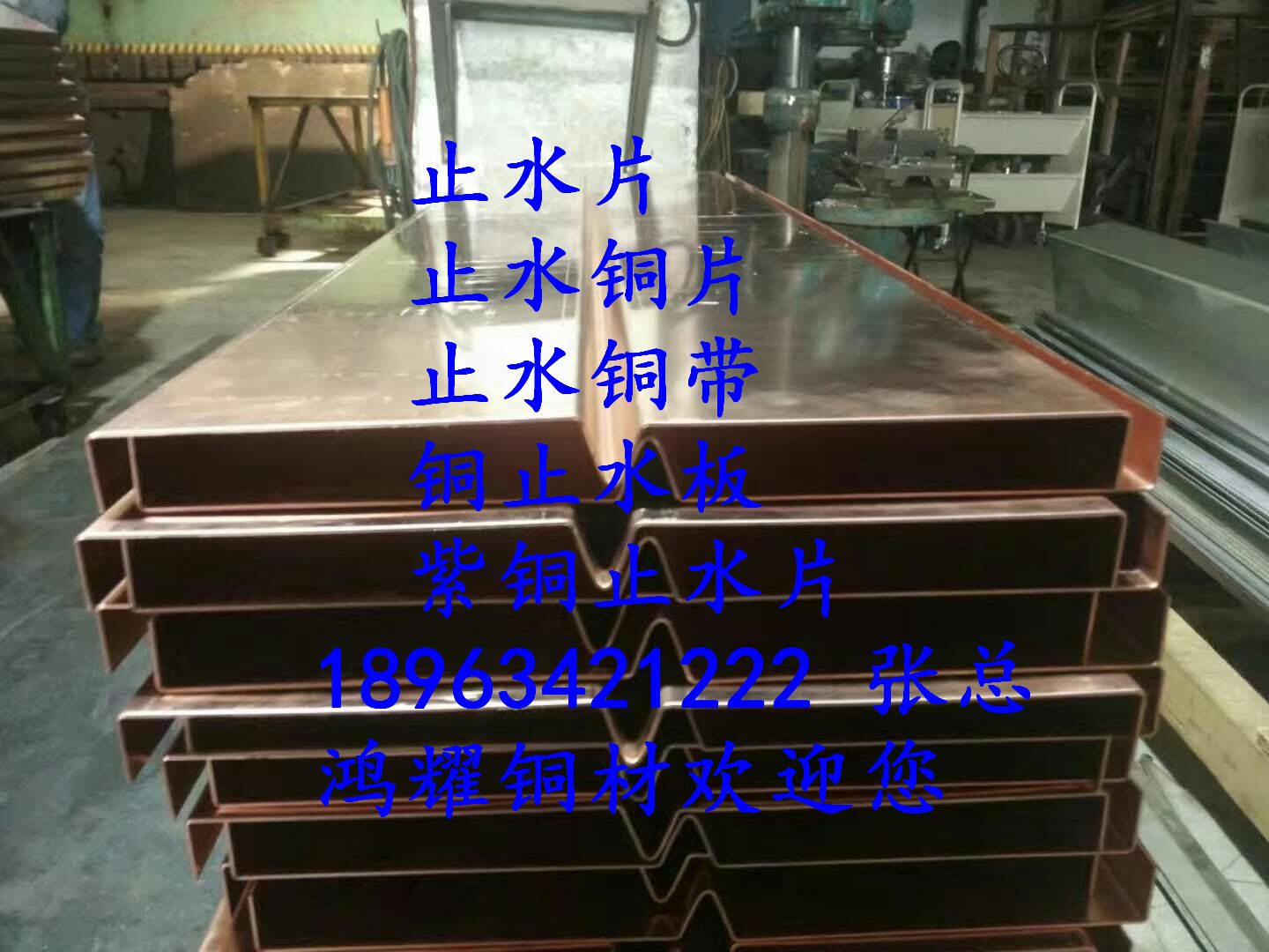 崇州紫銅片止水今日銷售公司/報價