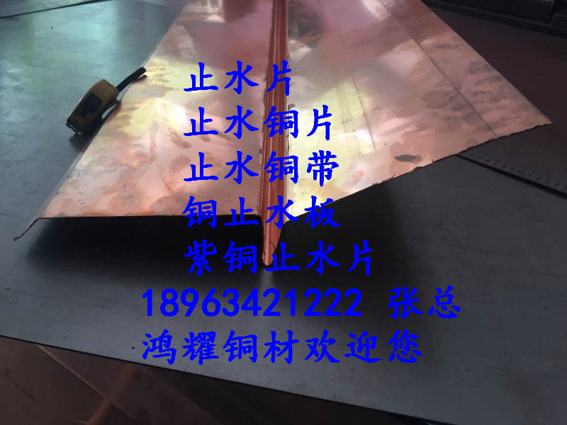 德興市銅止水帶今日銷(xiāo)售公司/歡迎選購(gòu)