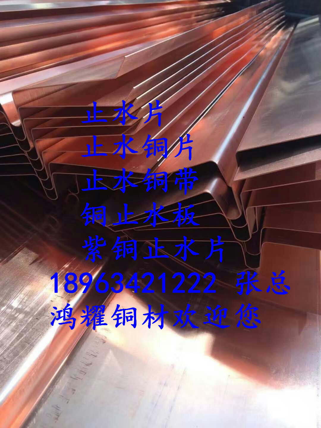 蛟河市銅止水板今日銷售公司/歡迎選購