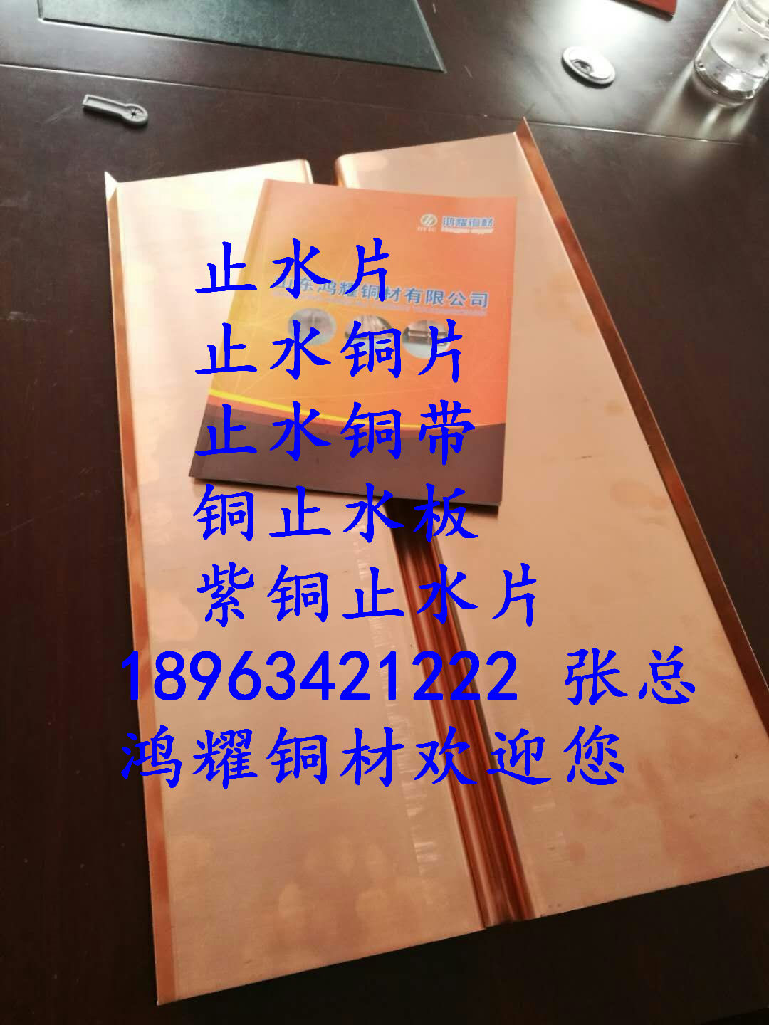上饒紫銅止水片今日銷售公司/報(bào)價(jià)