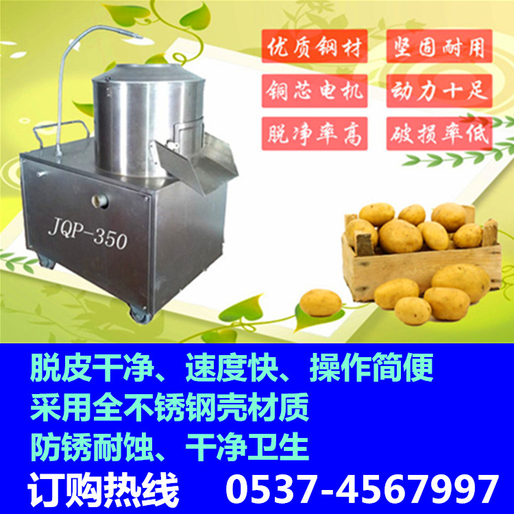 家用土豆去皮機 小土豆去皮機廠家