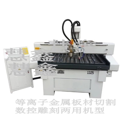 雕刻機(jī)廠家直銷木工雕刻機(jī)等離子切割機(jī)一體機(jī)鋼板鋁板亞克力雕刻切割機(jī)