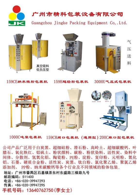 廣州精科閥口全自動定量包裝機
