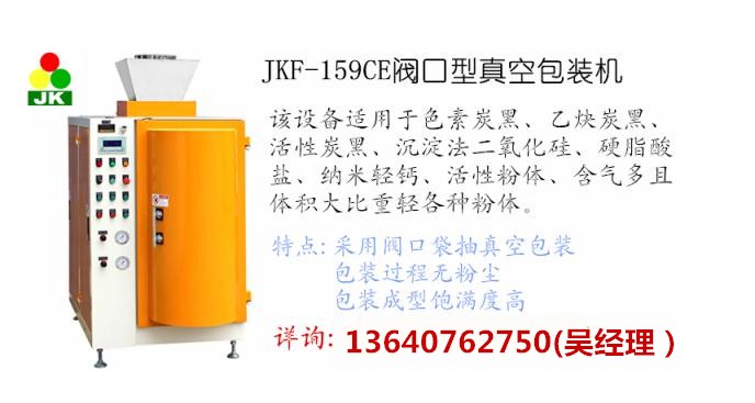輕質(zhì)碳酸鈣閥口定量包裝機