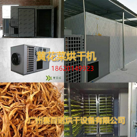寧波黃花菜烘干機(jī)價(jià)格