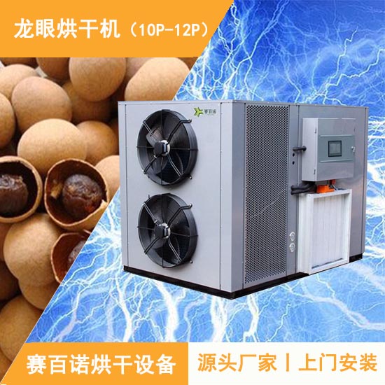 杭州新型龍眼烘干機廠家直銷