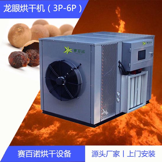 海西龍眼烘干機(jī)價格