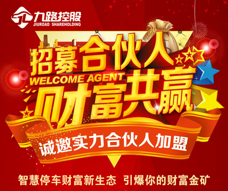九路泊車垂直循環(huán)立體車庫全國招商，實現(xiàn)無感停車