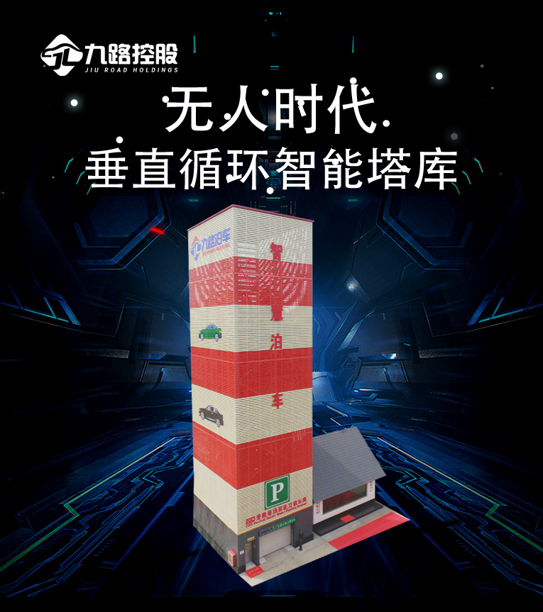山東九路泊車全智能垂直循環(huán)塔庫，立體停車進(jìn)入無感時(shí)代