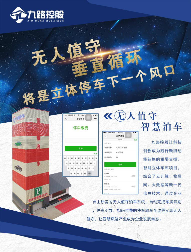 無(wú)人值守垂直循環(huán)立體車(chē)庫(kù)將是立體停車(chē)下一個(gè)風(fēng)口