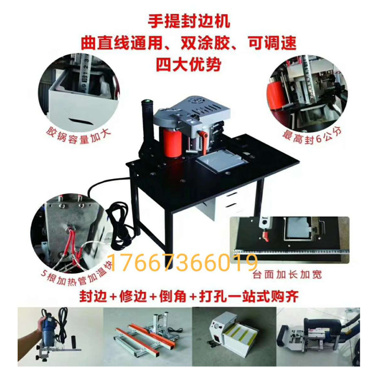 廠家直銷家裝手提封邊機(jī)雙面涂膠便攜式封邊機(jī)異形10公斤 內(nèi)弧封邊機(jī)