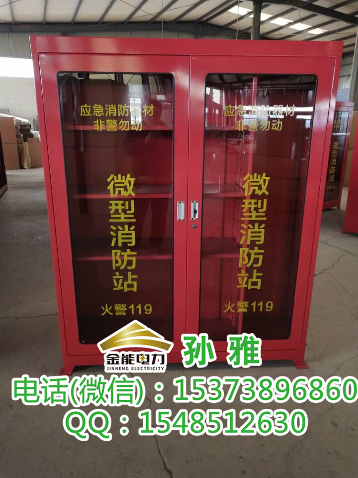 消防安全柜-消防工具柜規(guī)格有幾種常規(guī)是多少