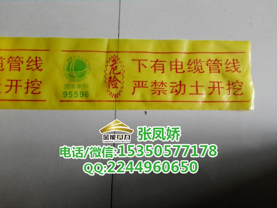 青島電力改造工程用地埋標識金能電力標志帶廠家批發(fā)