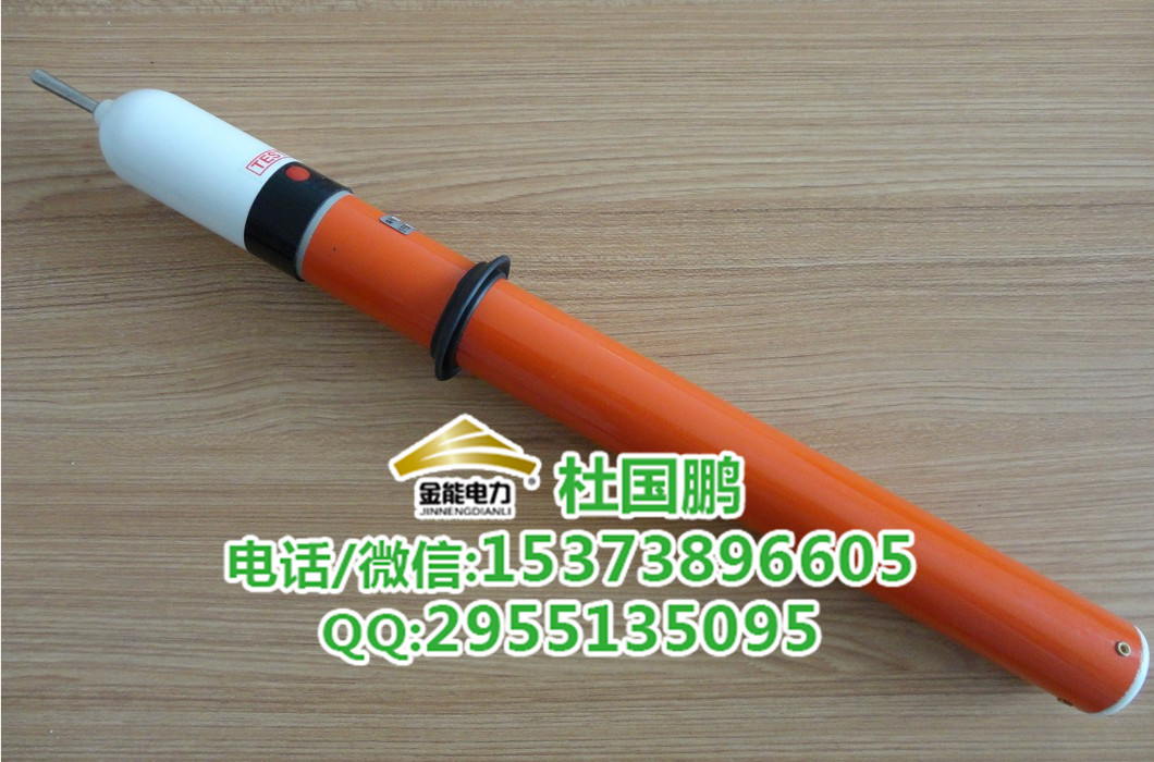 10KV驗(yàn)電器哪里有賣的 金能電力直銷