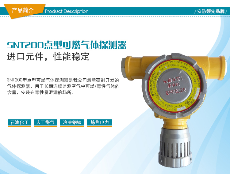 斯諾SNT200型可燃?xì)怏w探測器多種信號輸出