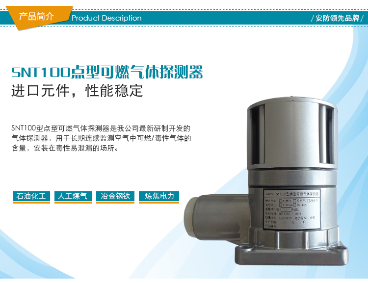 斯諾SNT100型可燃氣體探測器